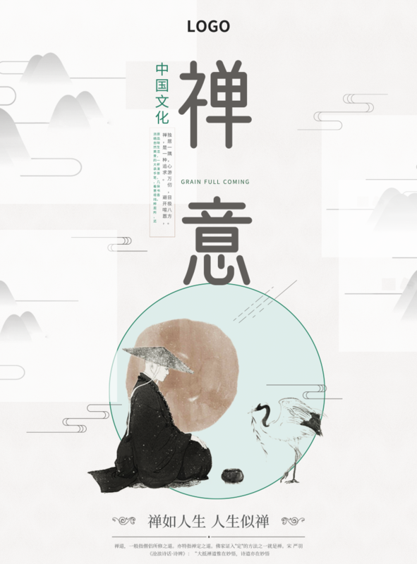 中国风传统文化宣传海报/印刷海报