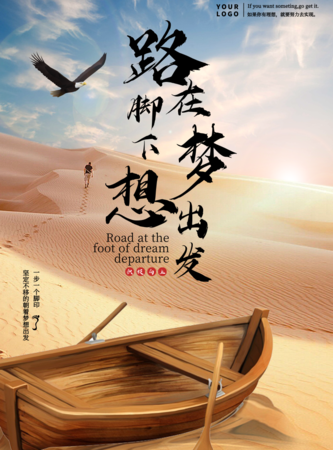 路在脚下梦想出发/印刷海报