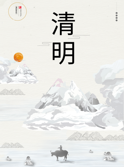 中国风清明节日宣传海报