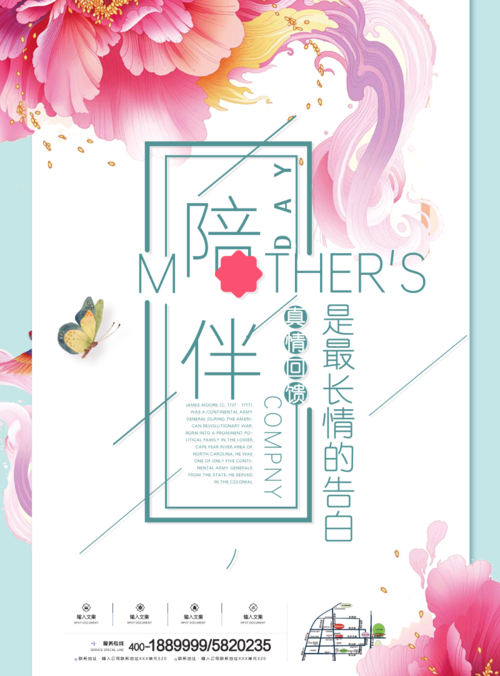 清新简约母亲节宣传海报