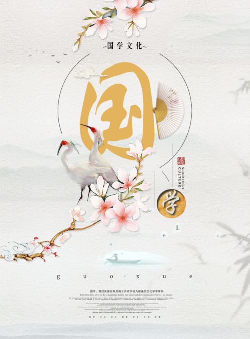 中国风国学传统文化宣传海报