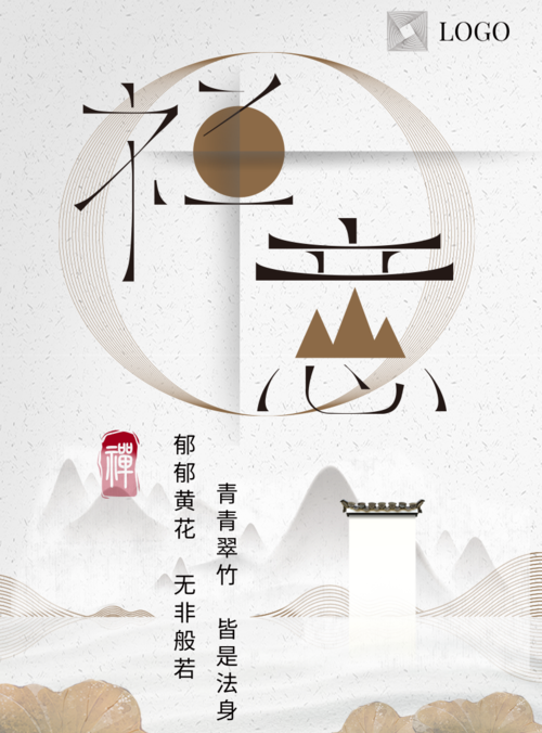 中国风企业文化挂画宣传海报