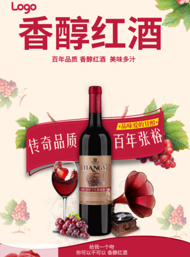 简约清新红酒宣传活动海报