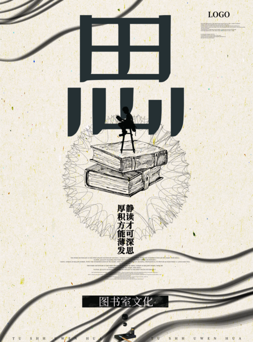 中国风图书馆文化挂画海报
