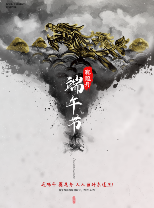 中国风端午节赛龙舟比赛宣传海报