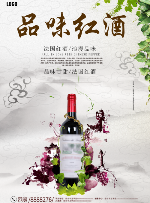 中国风红酒促销活动海报