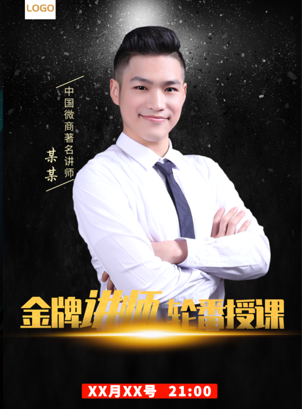 高端大气红酒金牌讲师课程促销海报/印刷海报