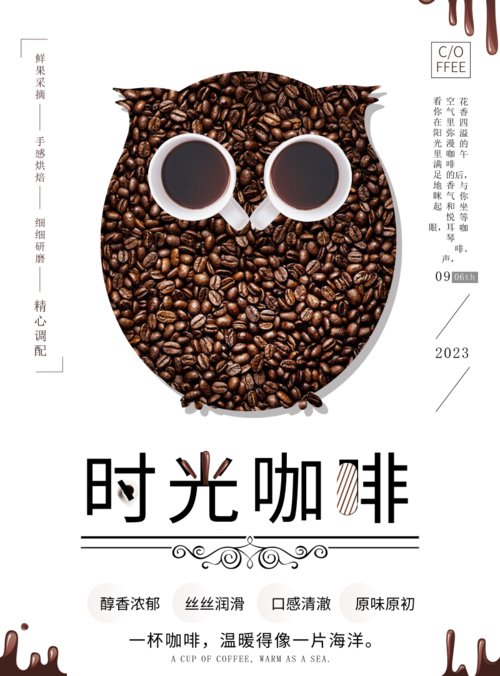 简约清新咖啡促销宣传海报