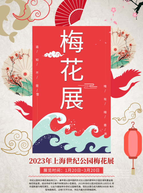 中国风梅花展会宣传海报