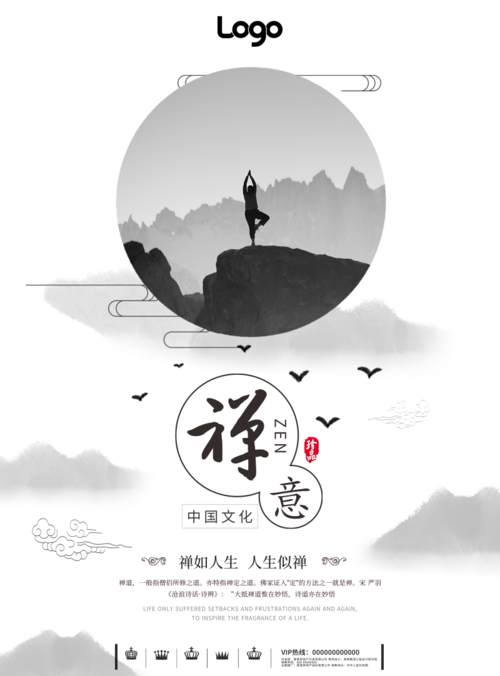 中国水墨风企业文化宣传海报