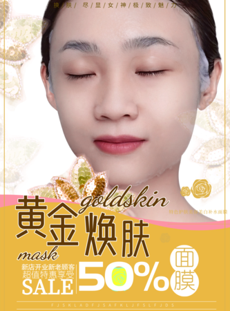 时尚美容黄金焕肤面膜/印刷海报