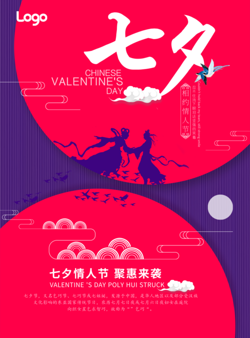 紫红七夕情人节活动促销