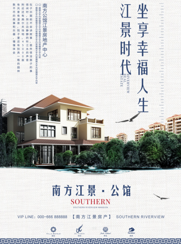 简约中国风房地产促销活动海报