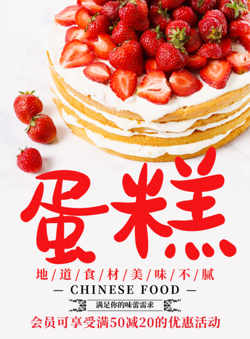 简约清新蛋糕促销活动海报