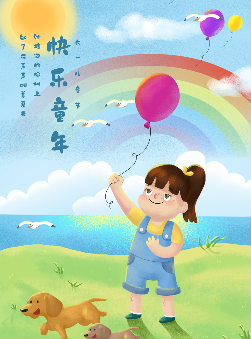 妈妈给孩子六一的祝福语_妈妈祝福孩子六一祝福语_妈妈祝福六一儿童节的祝福语