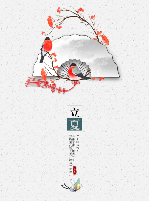 中国风立夏节气宣传海报