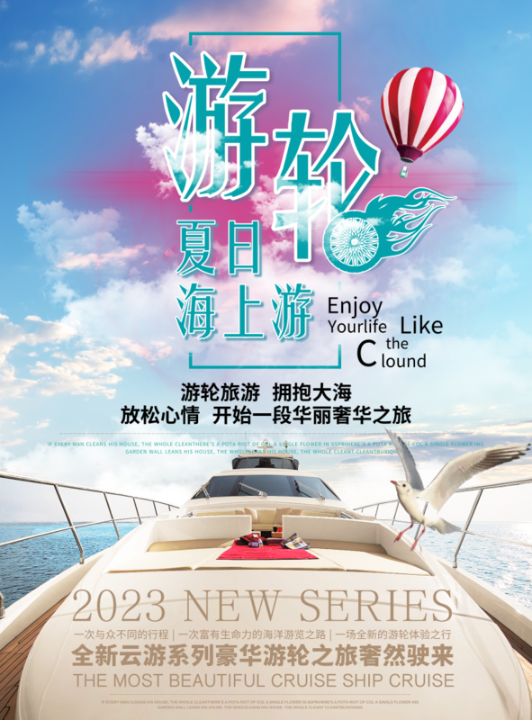 简约清新夏日游轮旅游海报/印刷海报-凡科快图