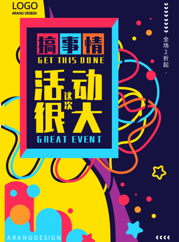 扁平几何产品促销活动宣传海报印刷海报