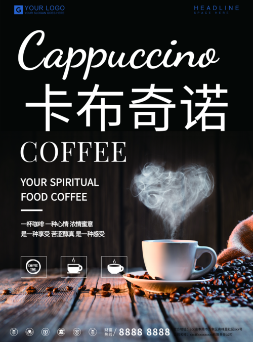 高端大气卡布奇诺咖啡宣传海报