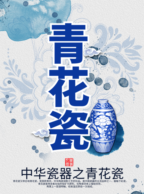 中国风青花瓷促销宣传海报