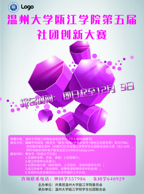 紫色风社团创新赛宣传海报