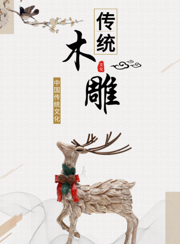 中国风传统木雕艺术文化宣传海报