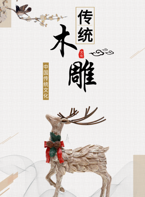 中国风传统木雕艺术文化宣传海报
