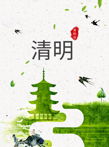 简约清新清明节节日宣传海报