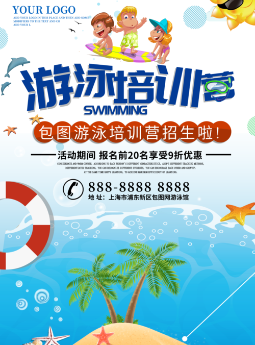 简约游泳培训营招生宣传海报