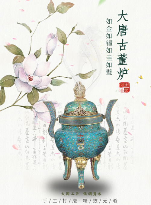 中国风古董炉宣传海报