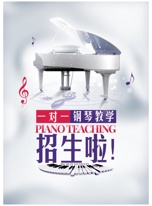 简约风钢琴班招生培训海报