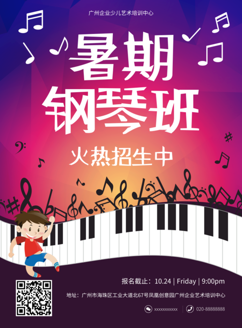 扁平插画暑期钢琴班招生培训海报