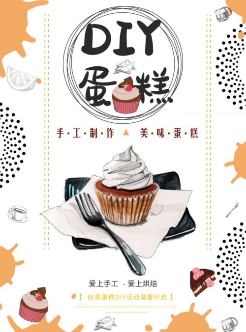 简约清新DIY蛋糕促销活动海报