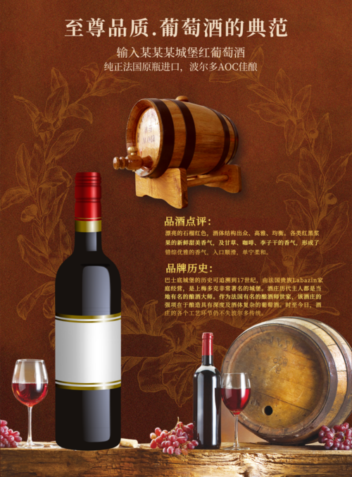 高端大气葡萄酒宣传活动海报