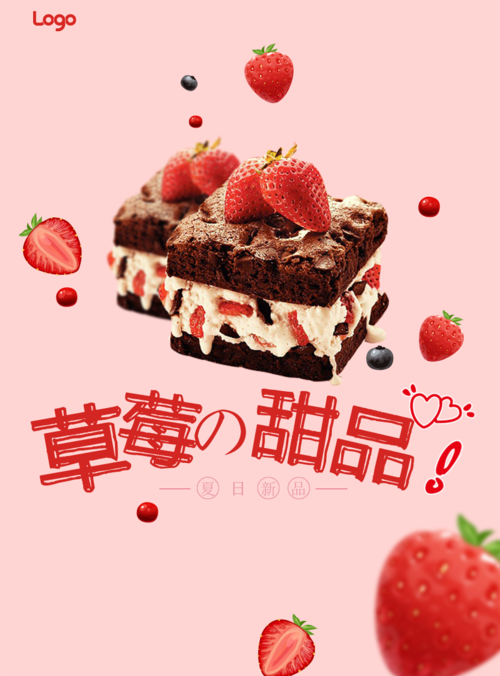 简约清新草莓甜品促销海报