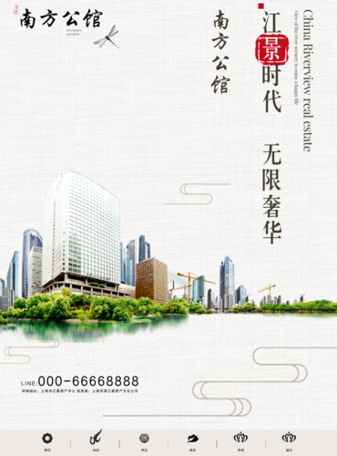 中国风房地产促销活动海报