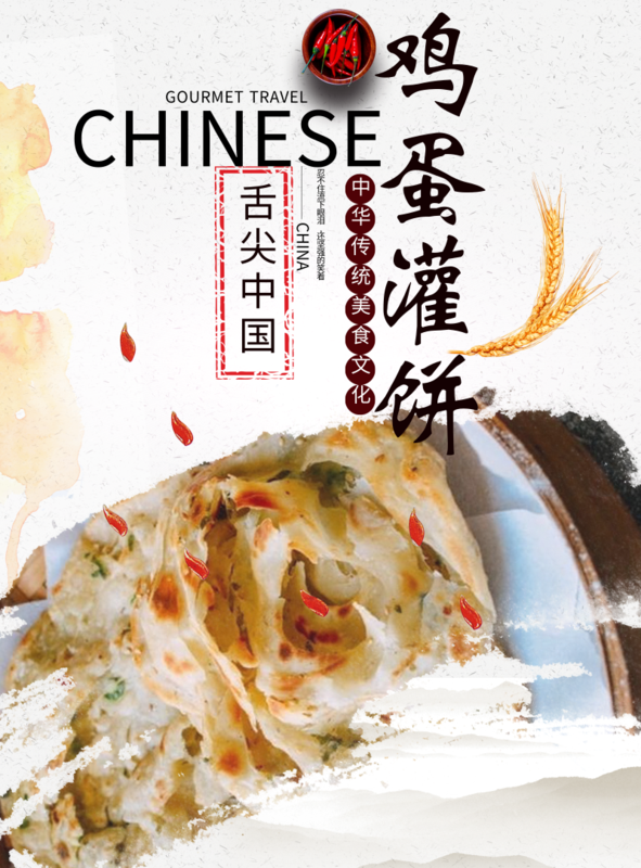 简约清新鸡蛋灌饼宣传海报/印刷海报