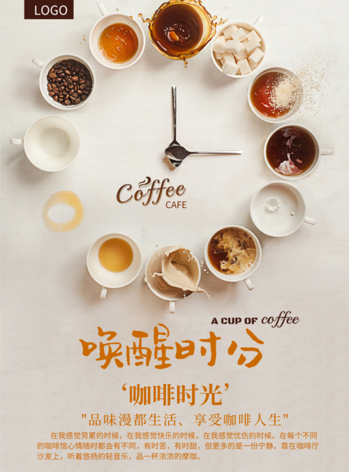 简约清新咖啡下午茶宣传海报