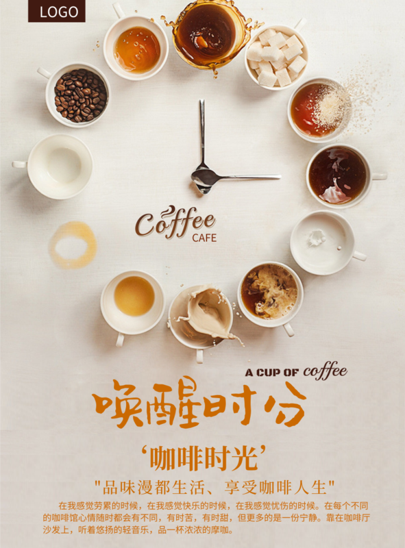 简约清新咖啡下午茶宣传海报/印刷海报