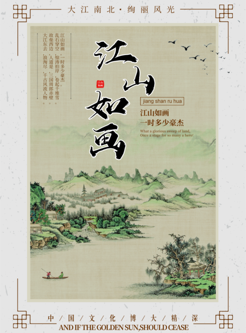 中国风山水画文化宣传海报