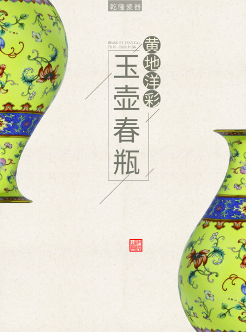 中国风古董瓷器宣传海报