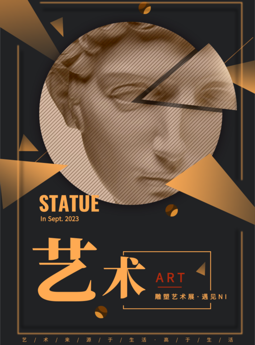 简约几何艺术展览会宣传海报