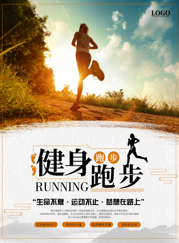 简约风超燃运动健身印刷海报