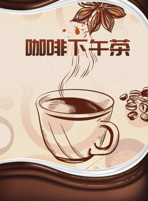 简约清新咖啡下午茶宣传海报
