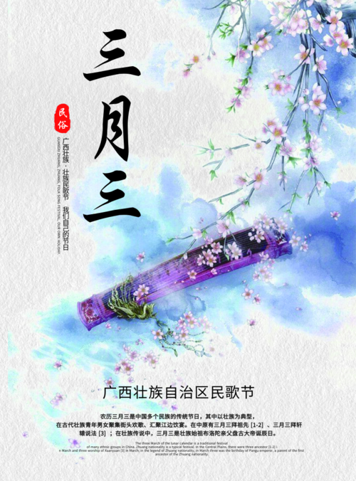 中国风民族传统节日宣传海报