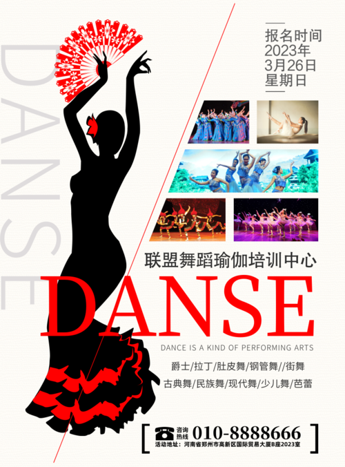 简约风舞蹈中心招生培训海报