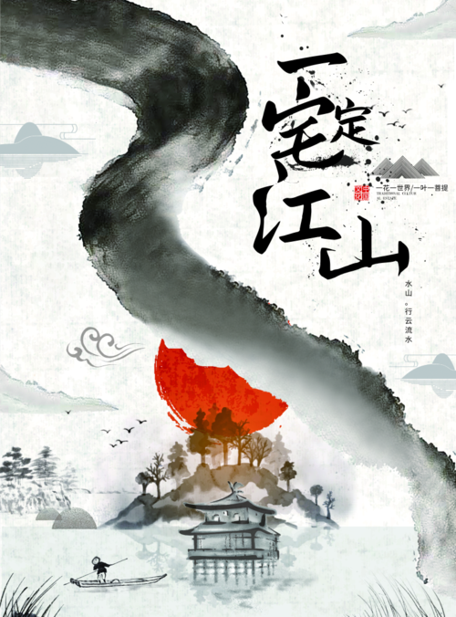 中国水墨风中华文化宣传海报
