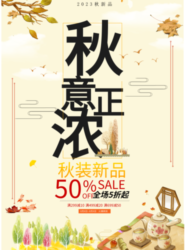 金秋秋装新品上新海报