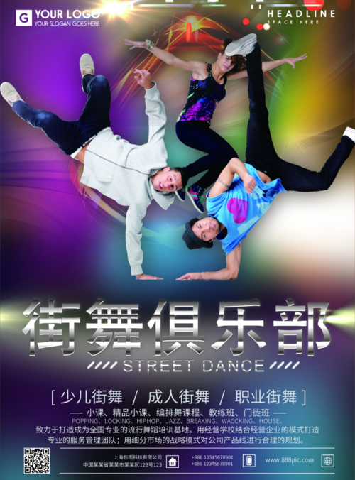 高端炫酷街舞俱乐部招生培训海报