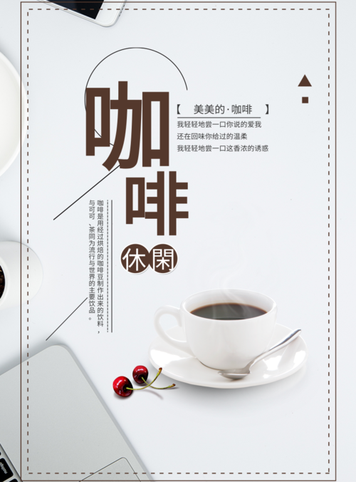 简约清新下午茶咖啡宣传海报